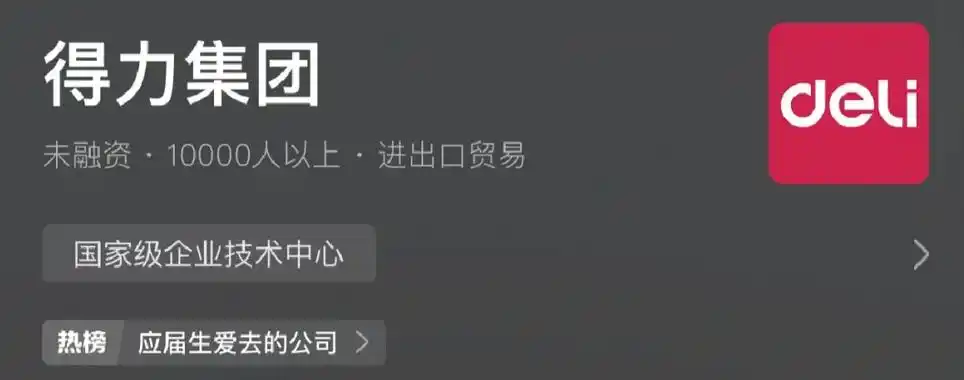 CEO亲自致歉！得力集团辞退跛脚员工，舆论炸锅