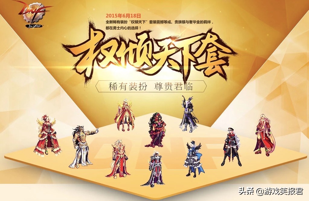 dnf天空套4_DNF天空套价格差异_DNF天空套绝版影响价格