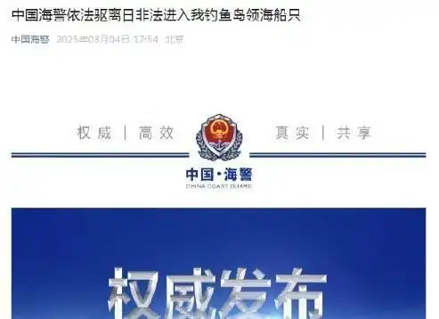 钓鱼岛日本渔船闯入_日本海警船驱离行动_光荣使命勇夺钓鱼岛