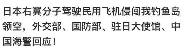 日本海警船驱离行动_钓鱼岛日本渔船闯入_光荣使命勇夺钓鱼岛