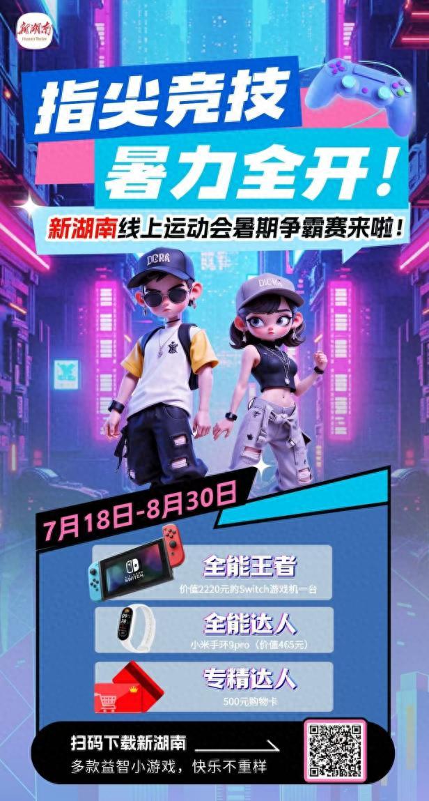 重温经典！新湖南上线俄罗斯方块、数独小游戏，线上运动会火热进行中