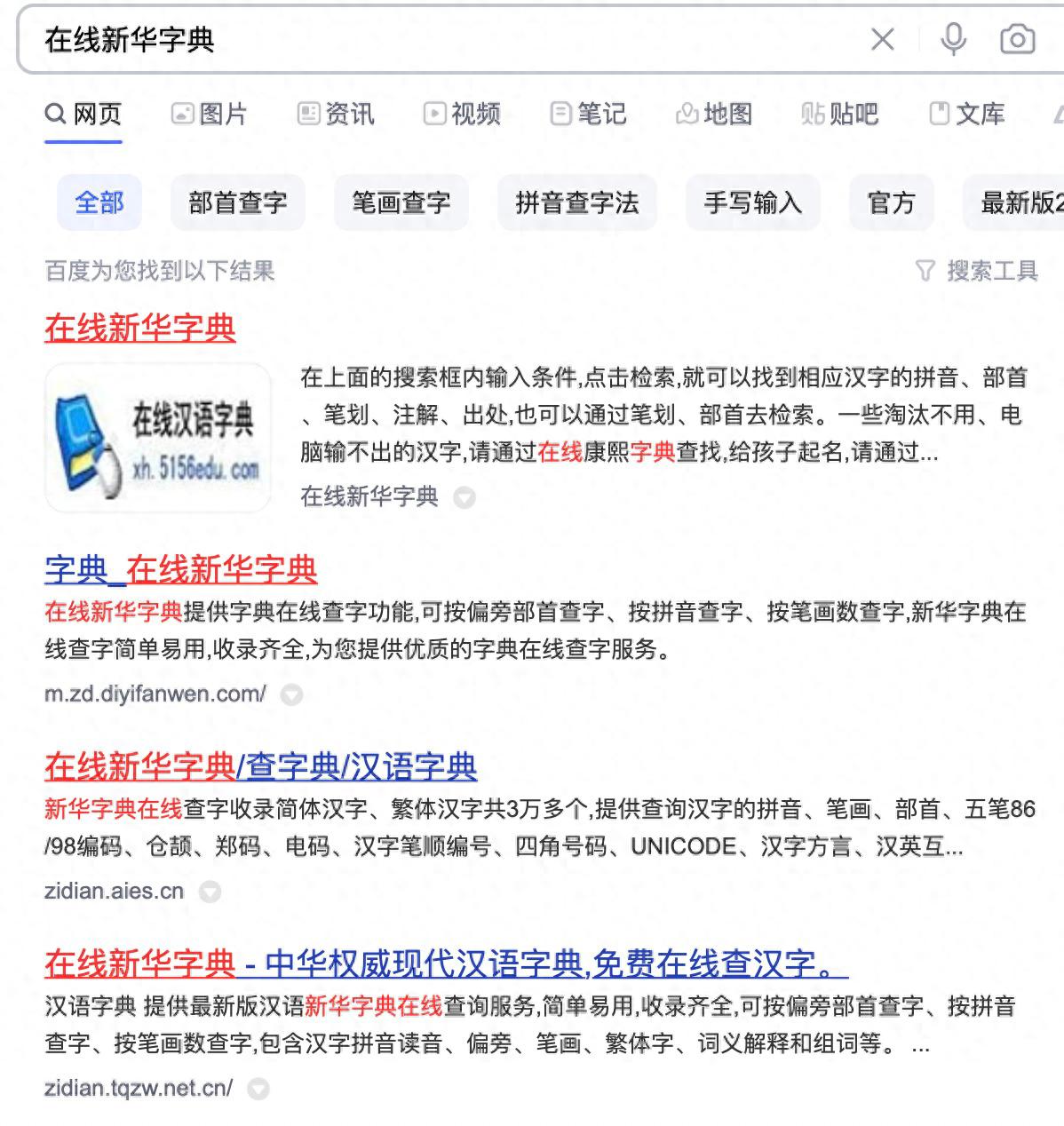打着“新华字典”旗号内容却错误百出，在线字典该如何规范？
