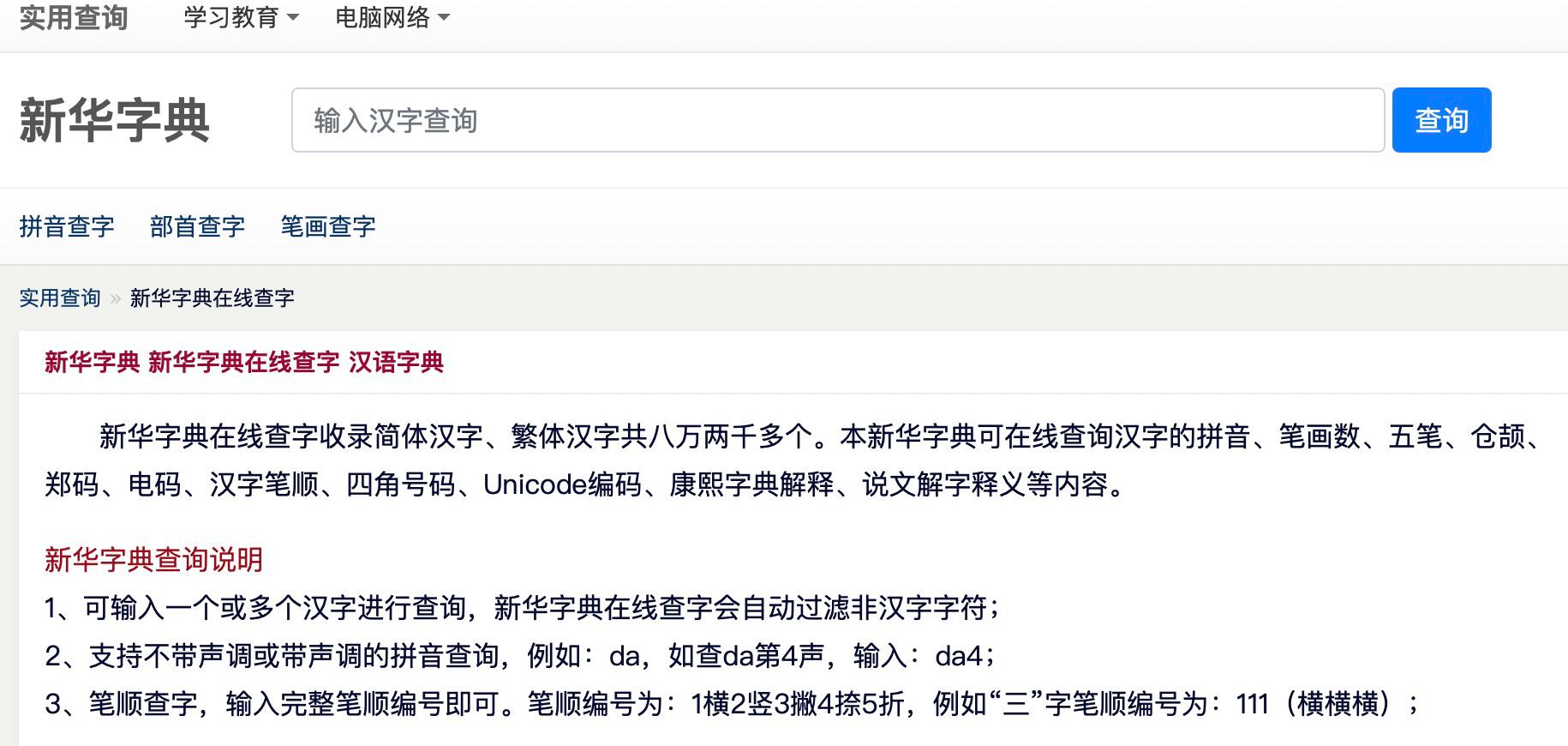 在线新华字典错误_乱象频出的在线字典_网页有错误是怎么回事
