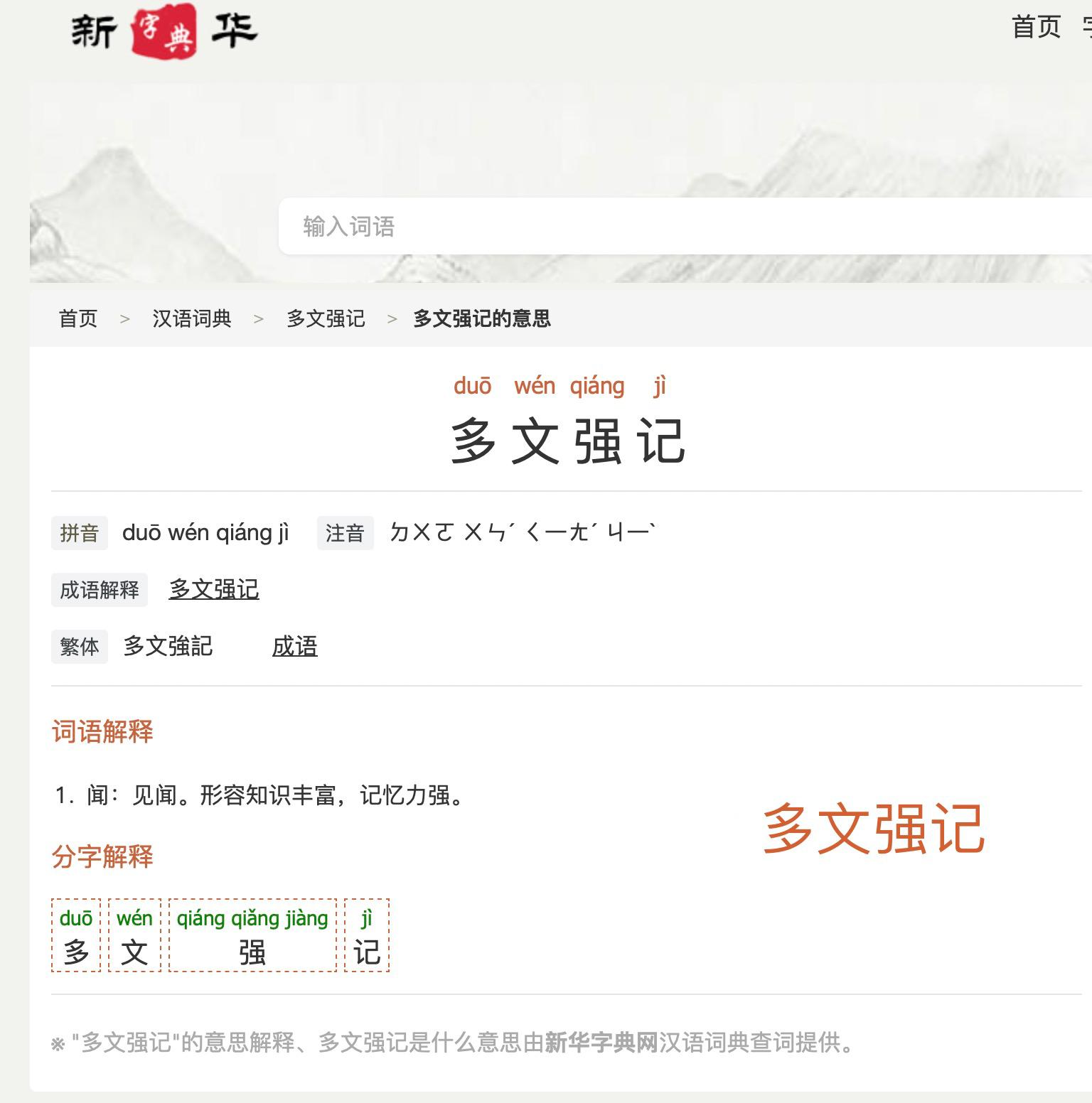 在线新华字典错误_乱象频出的在线字典_网页有错误是怎么回事
