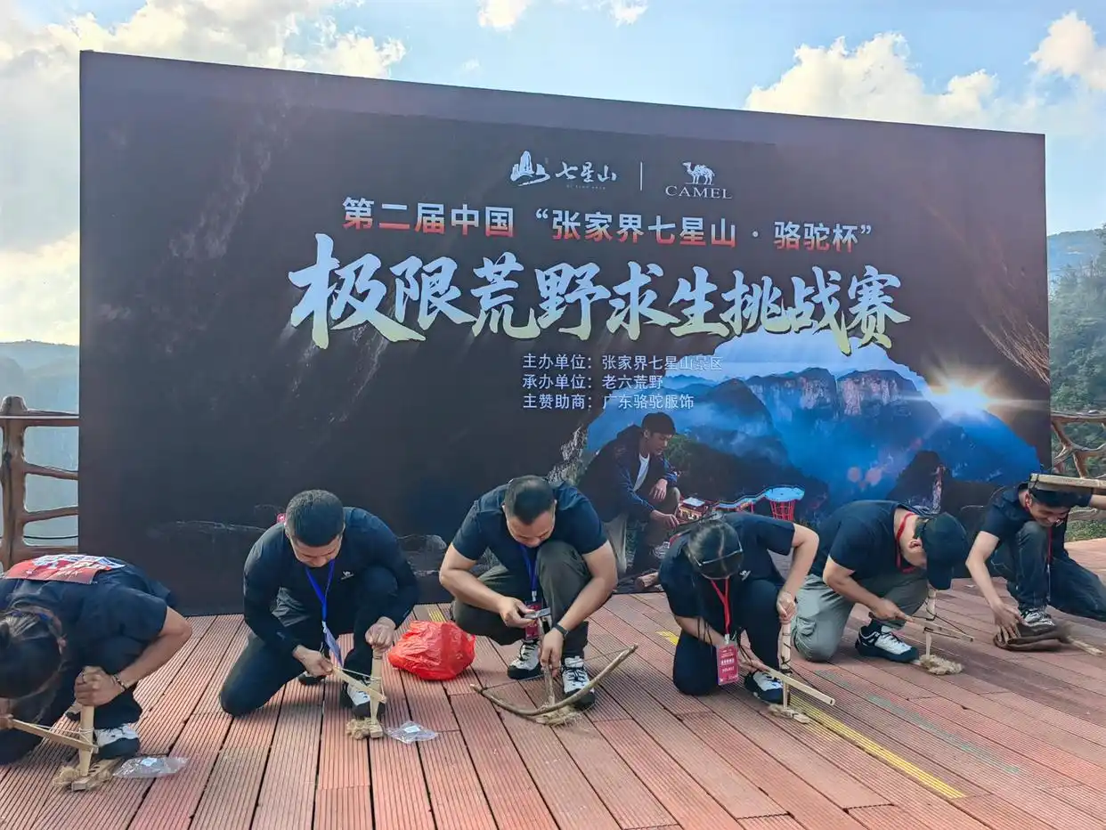 七星山荒野求生唯一女选手体检通过_张家界七星山国际极荒野求生挑战赛_七星山骆驼杯国际极荒野求生挑战赛第二季