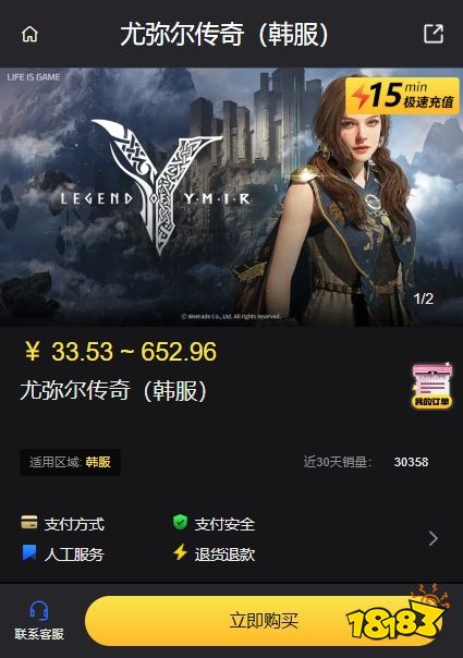 尤弥尔传奇韩服怎么充值 韩服充值步骤教程