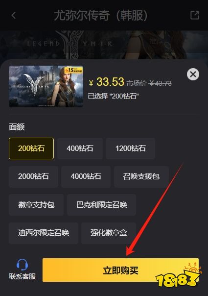 尤弥尔传奇韩服怎么充值 韩服充值步骤教程
