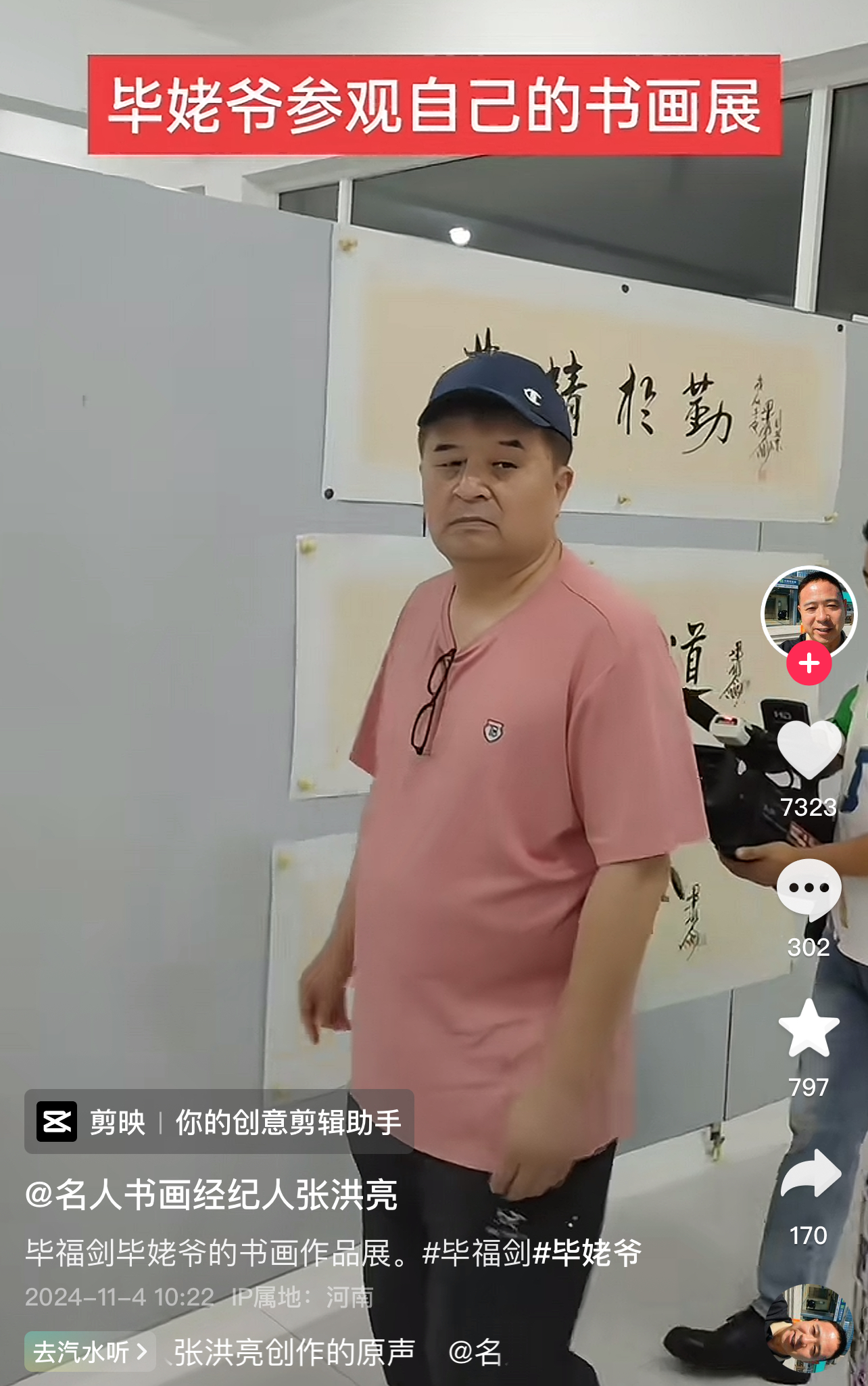 毕福剑近况_毕福剑现状_饭局改变命运毕福剑