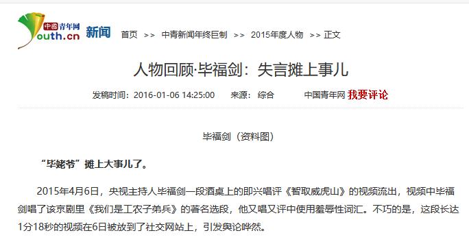 毕福剑现状_毕福剑近况_饭局改变命运毕福剑