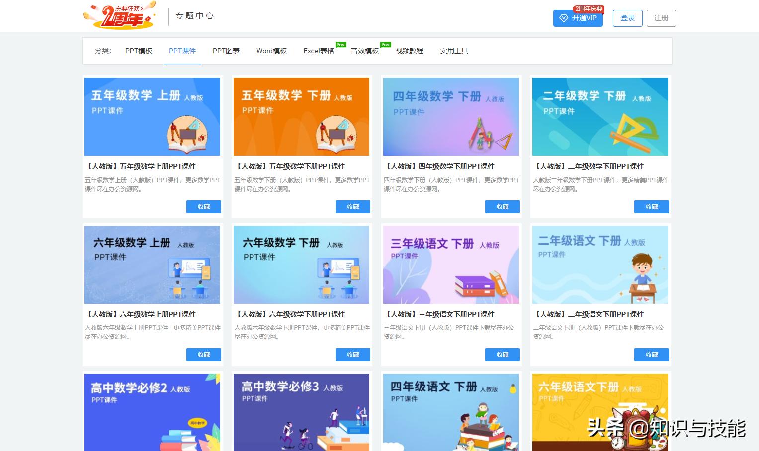 小学到大学课件下载_比较好的下载ppt的网站_免费PPT课件网站