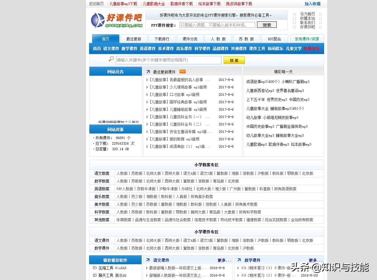 免费PPT课件网站_小学到大学课件下载_比较好的下载ppt的网站
