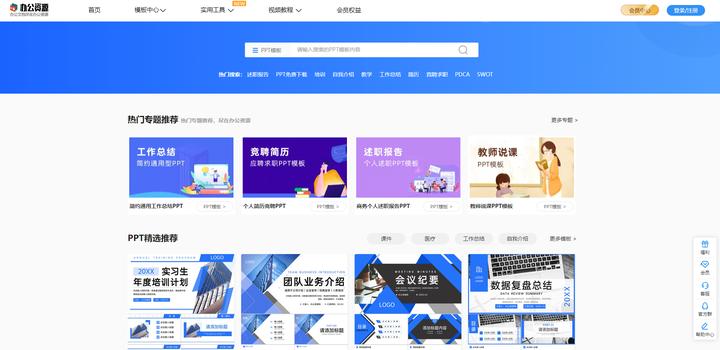 无需登录下载PPT模板_免费高质量PPT模板网站_比较好的下载ppt的网站