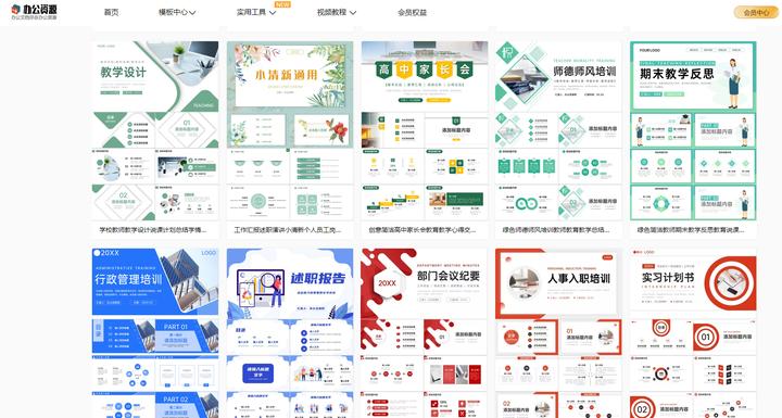 免费高质量PPT模板网站_比较好的下载ppt的网站_无需登录下载PPT模板