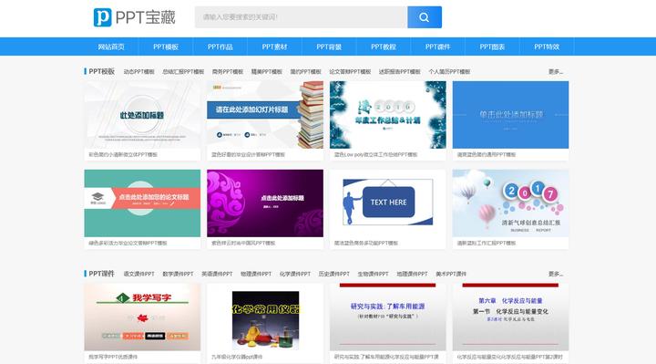 免费高质量PPT模板网站_无需登录下载PPT模板_比较好的下载ppt的网站