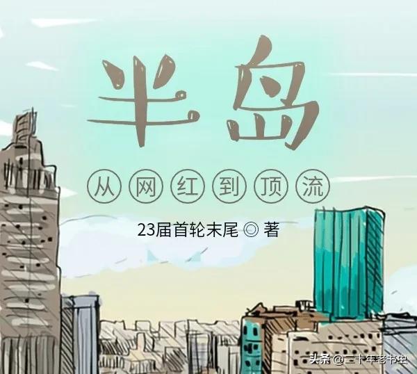 重生之娱乐圈小人物史txt下载_重生娱乐圈小说推荐_港娱穿越小说推荐