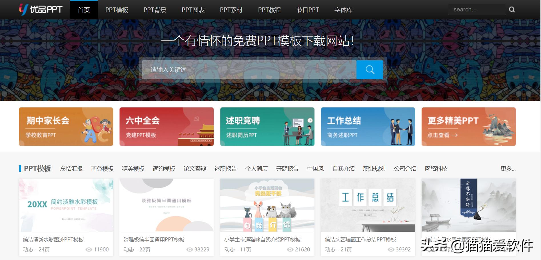 51PPT免费下载网站_比较好的下载ppt的网站_优品PPT模板资源