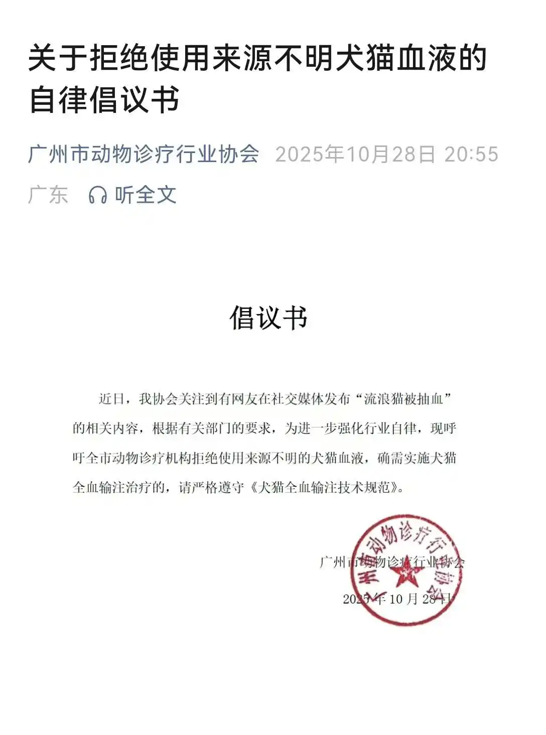 别让宠物救命血成流浪动物的索命符_流浪猫被抽血卖血库_宠物输血法律空白