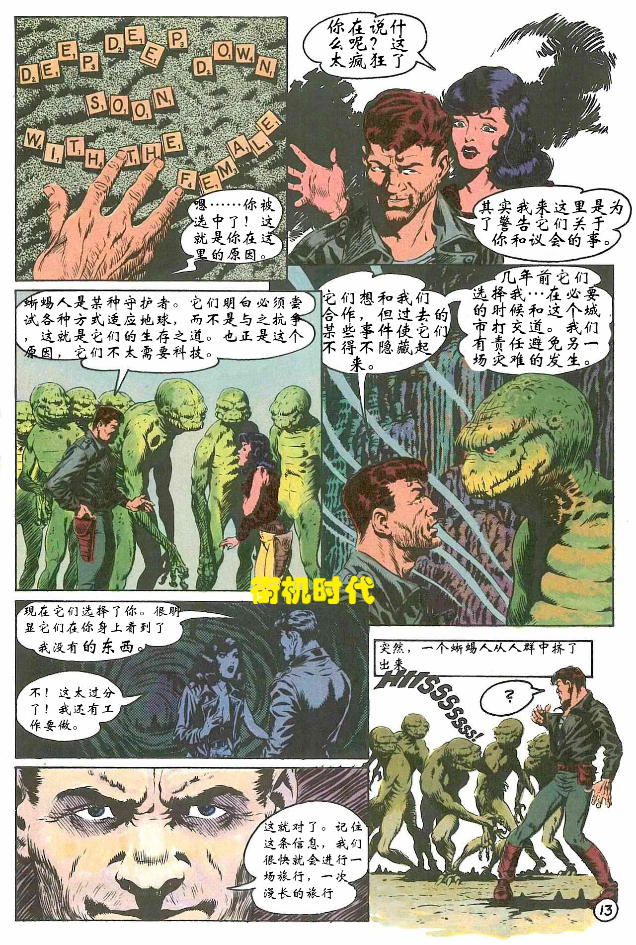 怪物小恐龙_恐龙快打漫画 汉娜 杰克 蜥蜴人