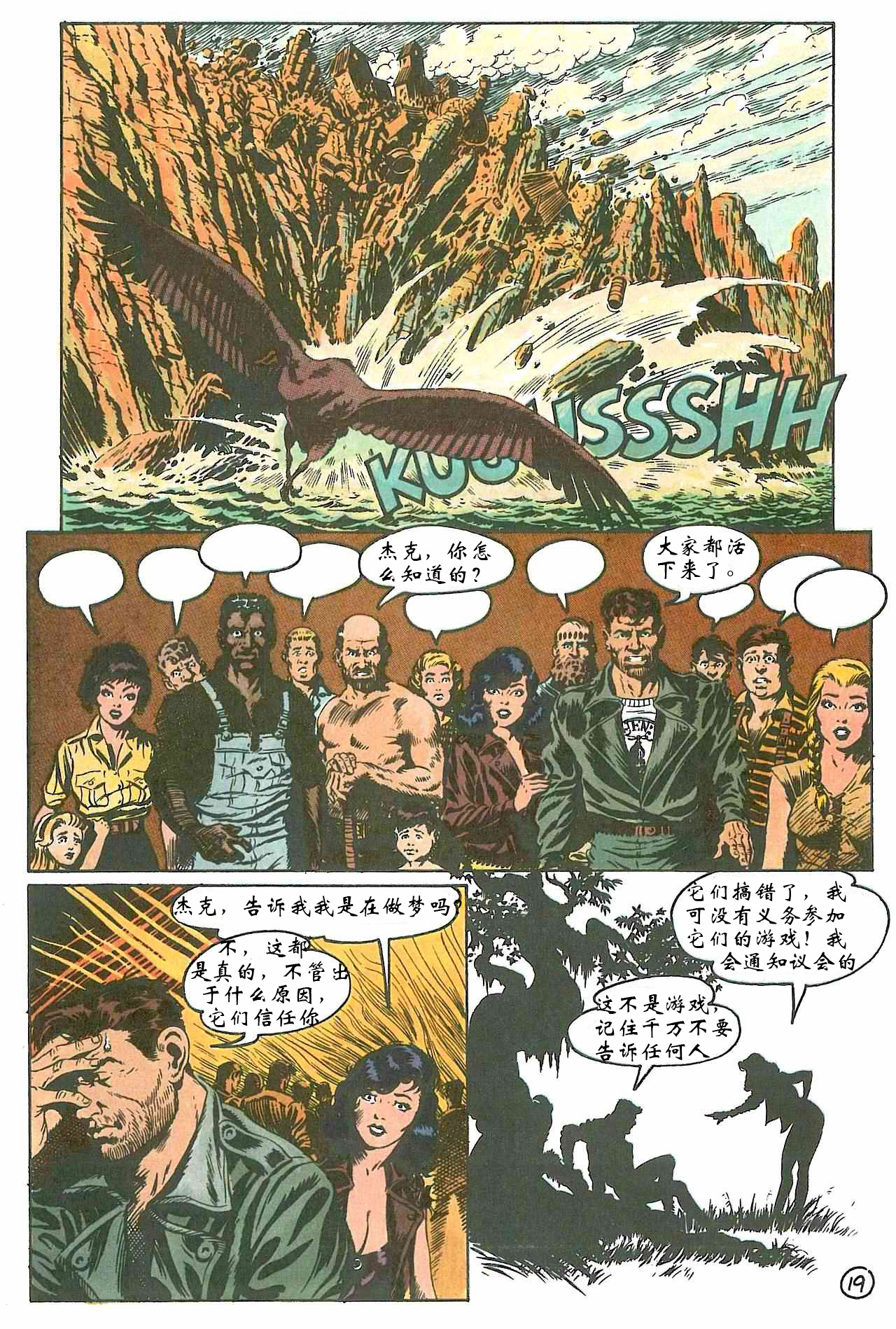 怪物小恐龙_恐龙快打漫画 汉娜 杰克 蜥蜴人