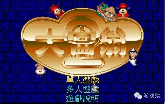 大富翁2发展历史_大富翁9世界之旅3怎么样_大富翁2游戏特色