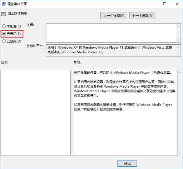 win10开启防止媒体共享步骤_win10系统阻止媒体共享设置_win10共享wifi老是会断