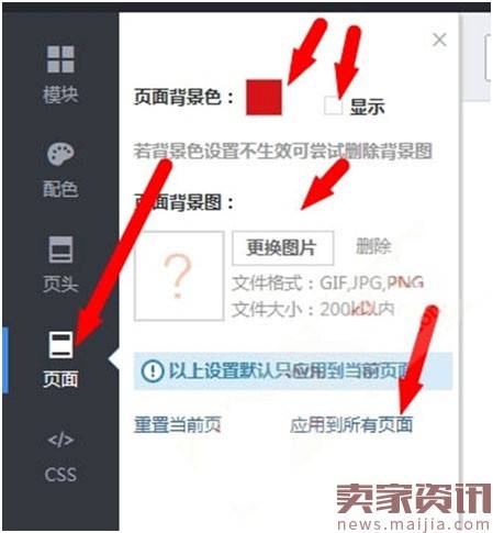 淘宝店铺 (店招页头、页面)背景设置教程