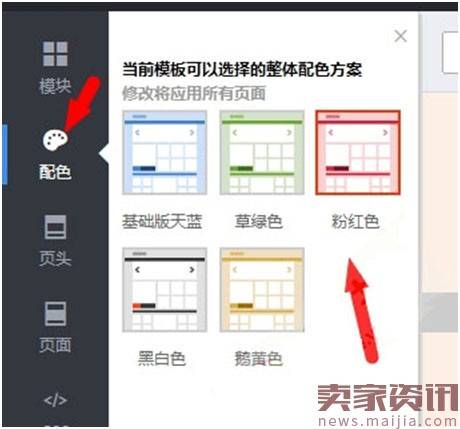 淘宝店铺 (店招页头、页面)背景设置教程