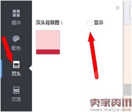 淘宝店铺 (店招页头、页面)背景设置教程