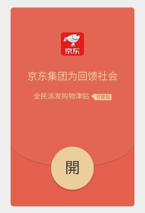 假的！微信群里的这些“购物津贴”千万别领