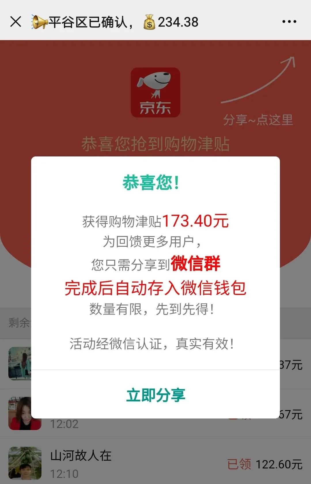 警惕消费券诈骗_微信上商城抢卡骗局._微信假红包