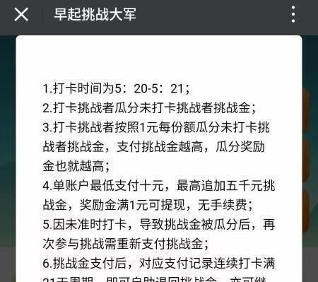 微信上商城抢卡骗局._APP挑战金骗局_早起打卡骗局