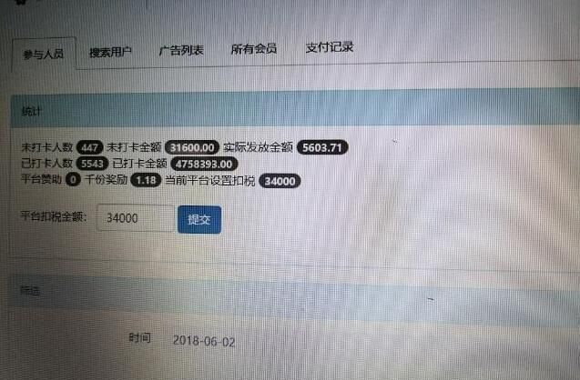 早起打卡骗局_微信上商城抢卡骗局._APP挑战金骗局