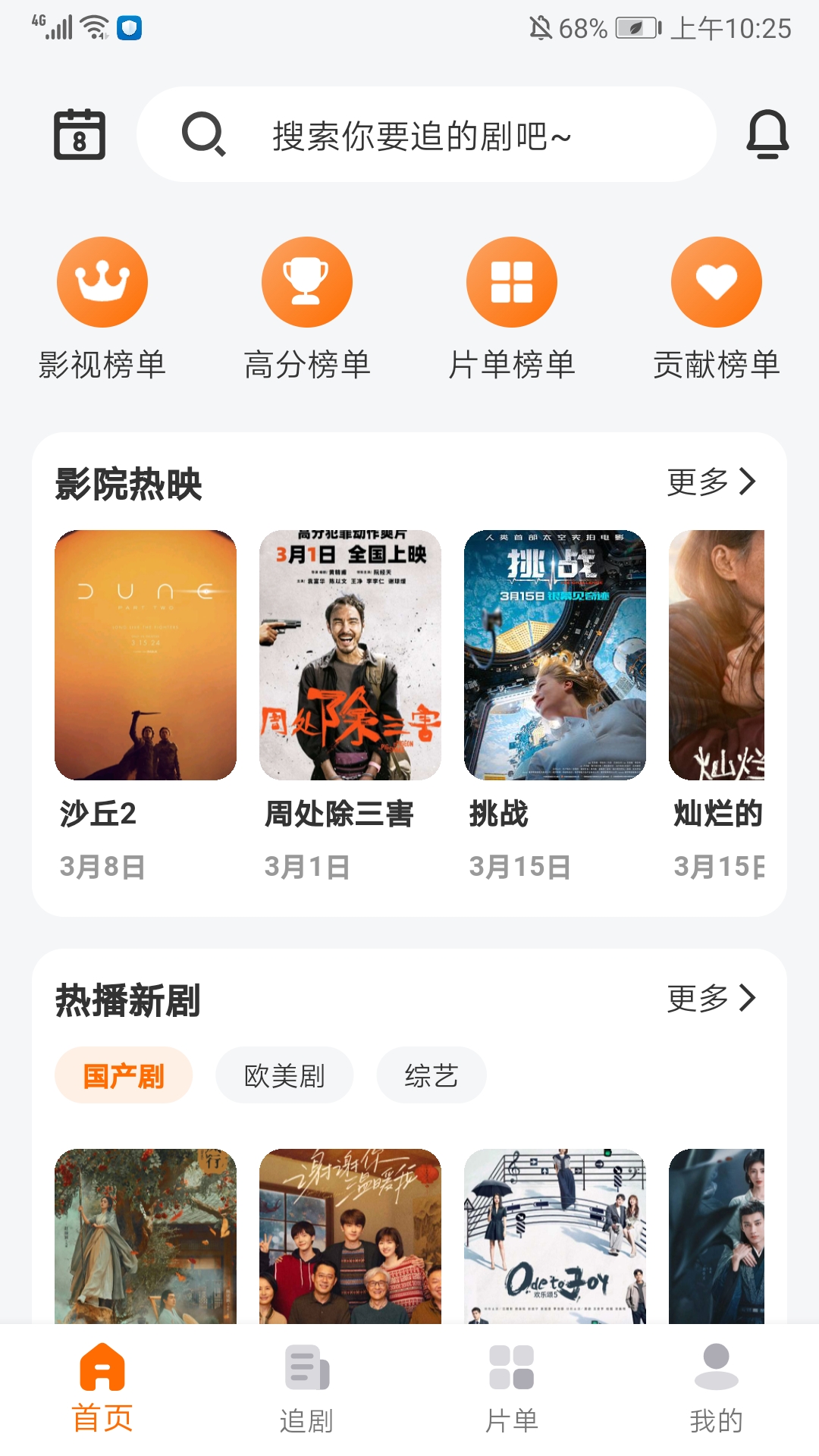 追萝卜APP v1.3.2