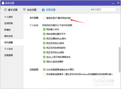 腾讯网迷你版不弹出来如何设置_腾讯网迷你版如何打开_腾讯网迷你版今日新闻