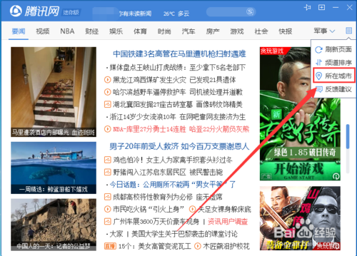 腾讯网迷你版不弹出来如何设置_腾讯网迷你版如何打开_腾讯网迷你版今日新闻