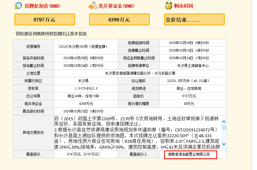 土拍快报|长沙县空港城3宗土地集中出让 总出让金1.31亿元