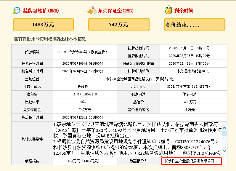长沙县空港城三期_长沙县空港城土地拍卖_长沙县土地挂牌截止