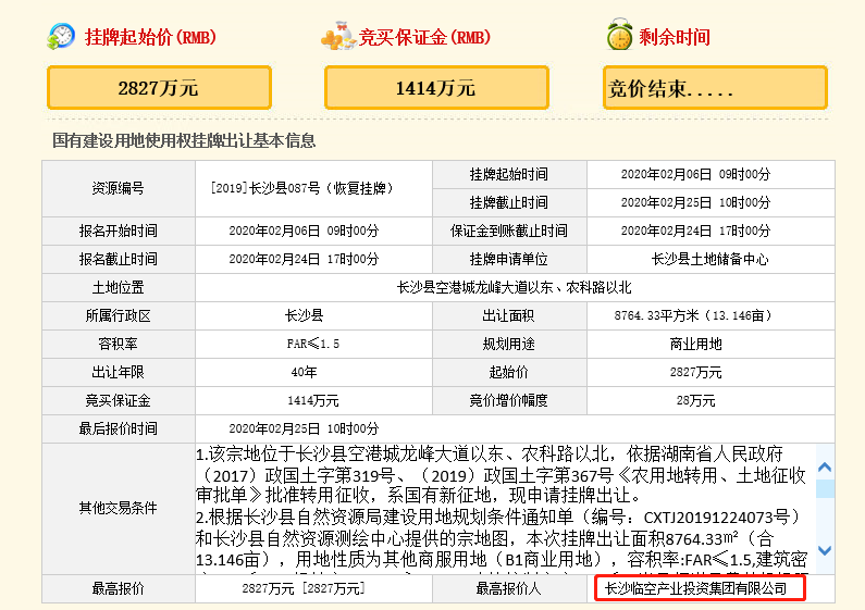 长沙县空港城土地拍卖_长沙县空港城三期_长沙县土地挂牌截止