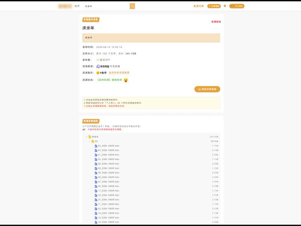 下载院线大片只要一块钱？侵犯著作权非法获利220余万元