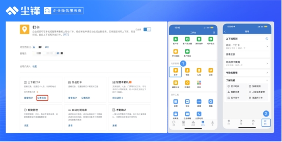 企业微信公海排班功能_尘锋SCRM自动化商机分配_小编教你企业微信定位考勤破解