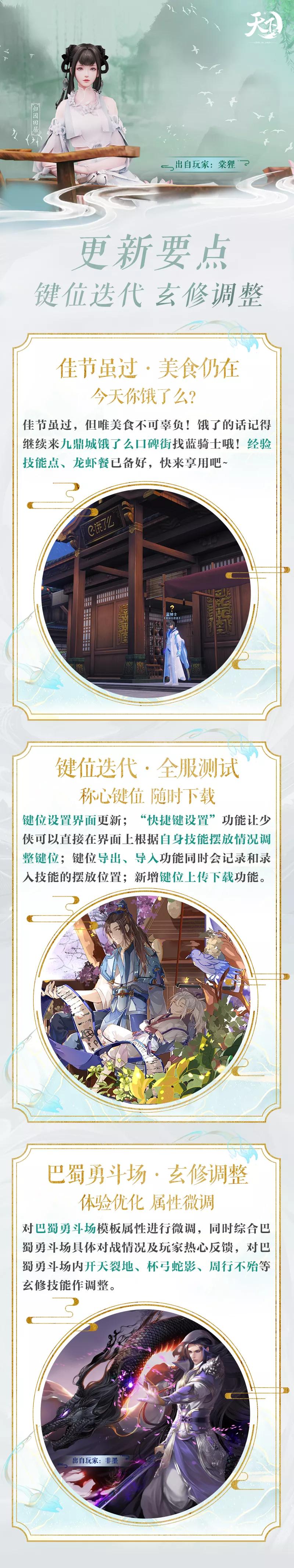 天下3键位设置功能迭代_天下三弈剑灵兽加点_天下3本周更新要点