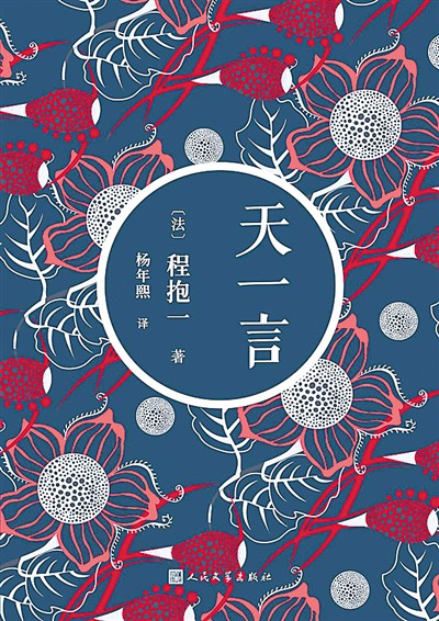 欧华文学：中西合璧 从容前行