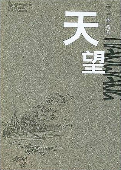 欧洲华文文学文化特色_中西新闻写作比较_欧洲华文文学发展历程