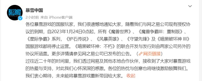 《魔兽世界》关服倒计时10天！这时，网易给玩家发短信安利逆水寒