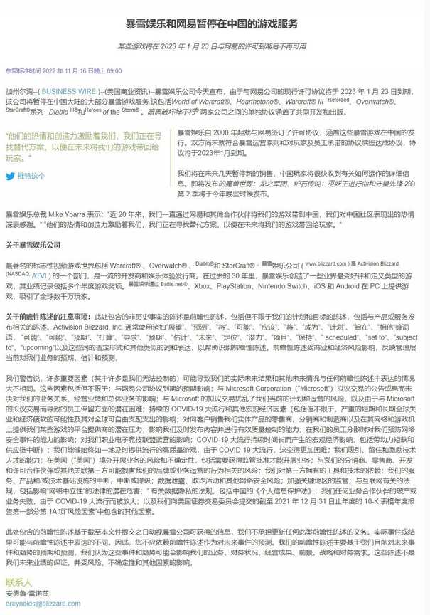魔兽世界停服多久_暴雪停止中国游戏业务_暴雪网易合同到期