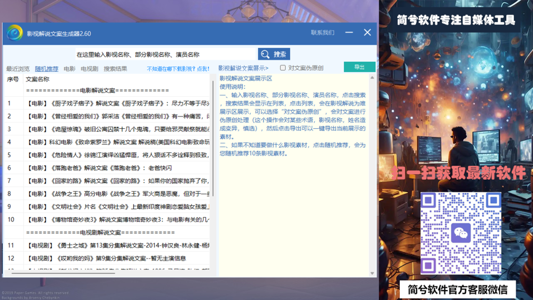 解说文案软件,电影解说文案生成器免费软件哪款好用
