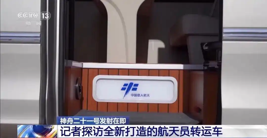 航天员出征全新转运车设计细节_神二十一全新转运车:车牌写万无一失_神舟二十一号航天员专用红旗转运车升级特点