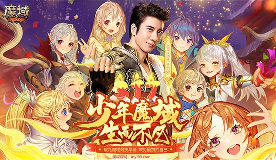 少年《魔域》，生而不凡！《魔域》最美华诞等您疯狂打CALL