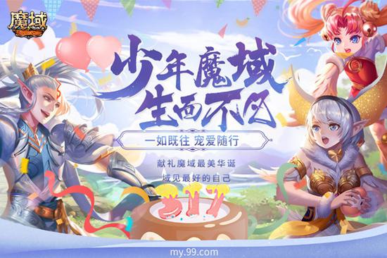 魔域14周年生日祝福_魔域找call_魔域317周年庆活动