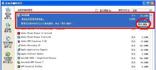 卸载360杀毒教程_如何彻底卸载360杀毒_360杀毒卸载不了